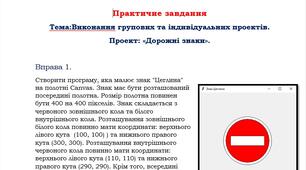 Виконання індивідуальних та  групових навчальних проектів. Проект "Дорожні знаки".