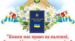 Інструктажі з охорони праці для освітнього закладу