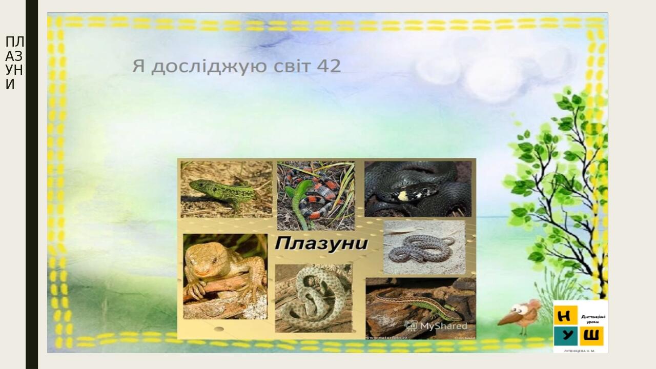ЯДС повторення 3 клас | Презентація. ядс