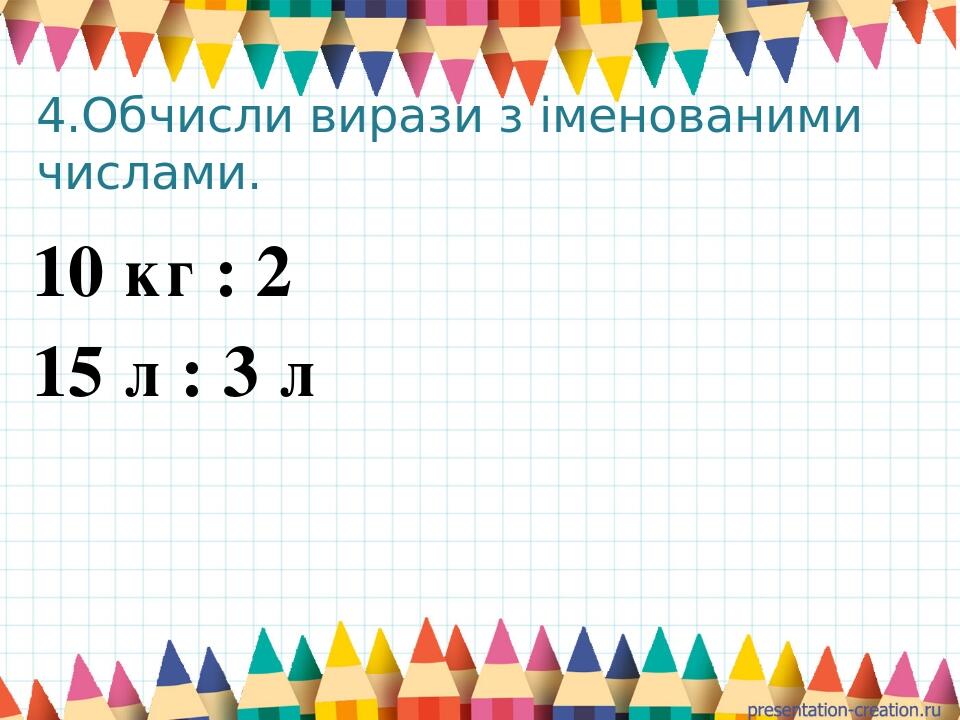 Діагностувальна робота №6 2 клас математика | Презентація. Математика