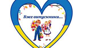 Фотобутафорія для випускного в ЗДО у патріотичному, українському стилі