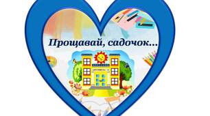 Фотобутафорія для випускного в ЗДО у патріотичному, українському стилі