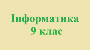 Екструдування форми об'єкта. Вершини, ребра, грані. Графічні текстури. Текстові об’єкти та їх редагування
