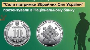 Нова монета номіналом 10 грн на підтримку ЗСУ💛💙🇺🇦 вже в обігу 