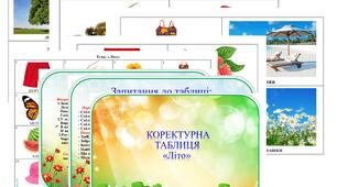 Коректурна таблиця "Літо".     Середня група.