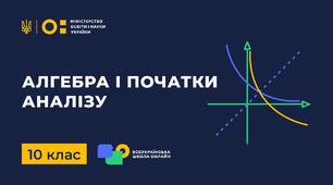Домашня самостійна робота. Обернені тригонометричні функції. Найпростіші тригонометричні рівняння