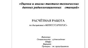 Оцінка та аналіз тактико-технічних даних радіолокаційних станцій