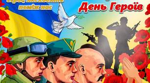 Презентація до   Дня Героїв (23 травня) "Історію творять герої, які ходять поміж нас"