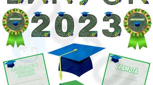 Оформлення 👩‍🎓ВИПУСК 2023🧑‍🎓