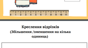 Дидактичний матеріал з математики "Геометричні фігури.Відрізок.Коло.Трикутник.Чотирикутник" для учнів 2 класу.