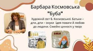 Барбара Космовська (нар. 1958). «Буба». Художній світ Б. Космовської. Батьки – діти, діти – онуки.  Ідея поваги й любові до людини. Сімейні цінності у творі