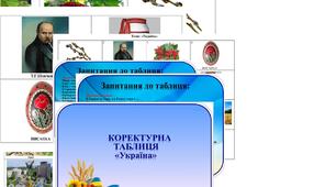 Коректурна таблиця "Україна". Середній вік