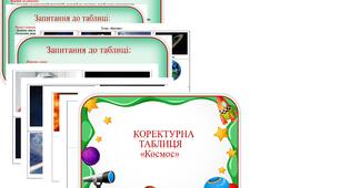 Коректурна таблиця "Космос".  Середній вік.