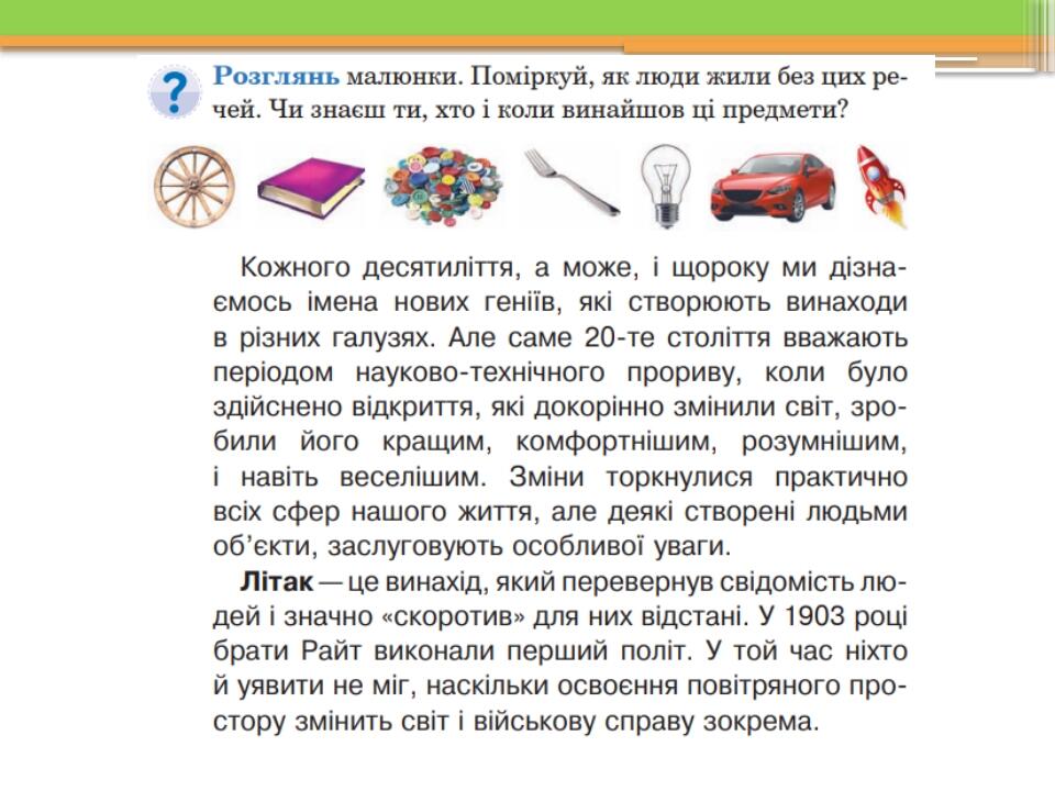 Винаходи 20-го століття, які змінили світ | Презентація. Я досліджую світ