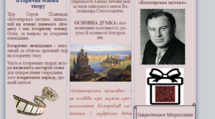 Буклет "Богатирська застава". С. Плачинда. 5 клас (НУШ).