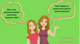 Презентація "Лексика.Пароніми. Лексичні помилки"
