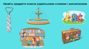 Презентація "Подвоєння в словах іншомовного походження"