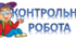 Службові частини мови. Вигук.Контрольна робота