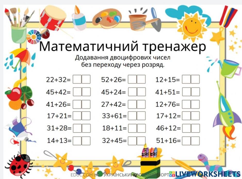 Додавання двоцифрових чисел без переходу через розряд worksheet