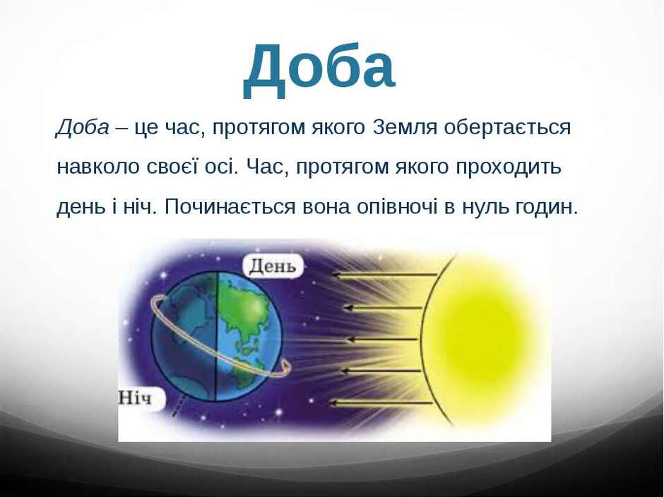 Одиниці вимірювання часу - презентація з математики