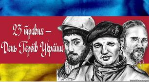 Презентація "23 травня - День Героїв України"