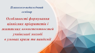 Моделювання освітнього процесу «Місія – візія – цінності»