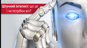 Презентація " Штучний інтелект" урок 2