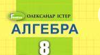 Річна контрольна робота з алгебри