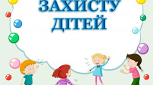 Розтяжка для друку " День захисту дітей"