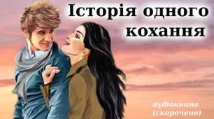 Ерік Сігал. Книга "Історія одного кохання".