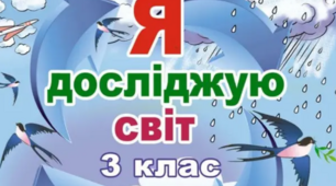 Чим славетна Україна (І частина )