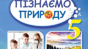 Природні скарби України