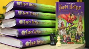 Джоан Роулінг "Гаррі Поттер і філософський камінь"