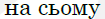 04033jxo-c2ea-105x19.png