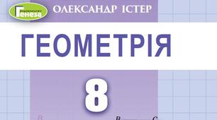 Підсумкова контрольна робота з геометрії    8 клас