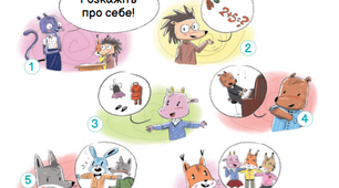 Урок 1.Хто я?Хто мої однокласники?