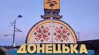 (Копія) Природа та населення Донецької області.