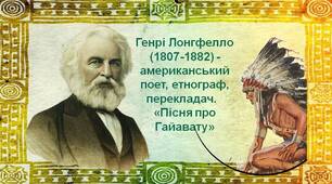 Генрі Водсворт Лонгфелло. Біографія.