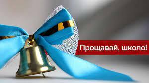 Останній урок з 9 класом.