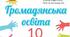 Підсумкова (річна) контрольна робота з громадянської освіти. 10 клас.