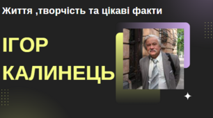 Презентація "Поет - Ігор Калинець"