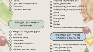 Список канцтоварів для 1 класу