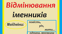 ПРЕЗЕНТАЦІЯ "ІМЕННИКИ ІІІ ВІДМІНИ"