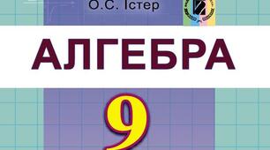 Підсумкова контрольна робота з алгебри  9 клас