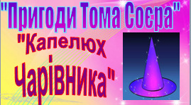 ТЕСТ "У СВІТІ ДИТИНСТВА" НУШ