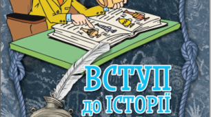 Діагностична контрольна робота 5 клас ( за підручником Щупака). Розділ 4. Розвиток людства упродовж історії