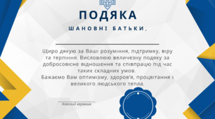 Шаблони подяк для нагородження активних батьків