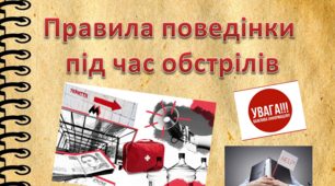 Презентація уроку "Правила поведінки під час обстрілів"