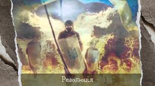 Презентація до уроку "Революція Гідності"