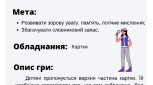 Дидактичний матеріал. Гра: "Детектив"